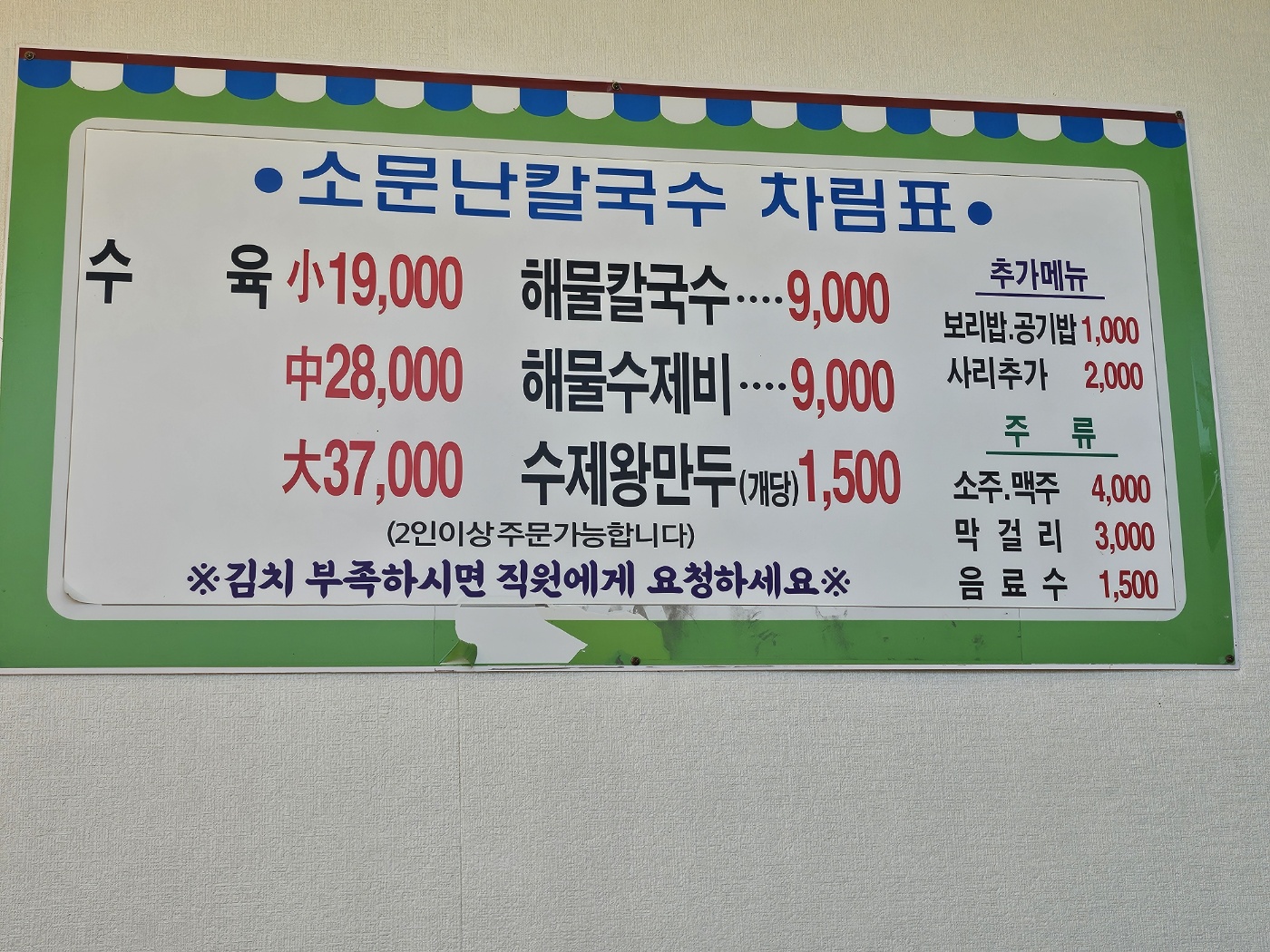 부여칼국수 이미지