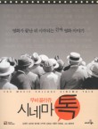  [예술] 무비꼴라쥬 시네마 톡 / 신지혜 외 (3.5/5)