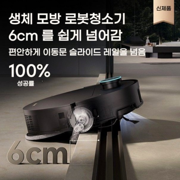 생체 모방 로봇 청소기(장애물을 자유롭게 이동)