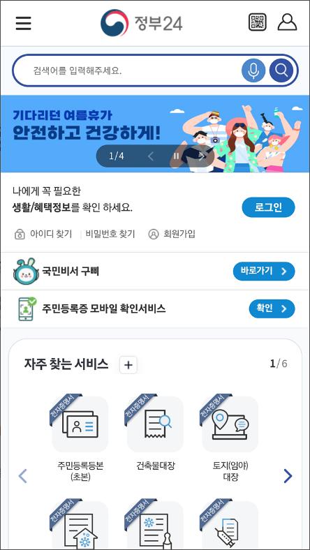 정부24 민원서비스&#44; 민원24&#44; 정부24&#44; 주민등록등본과 보조금24 안내