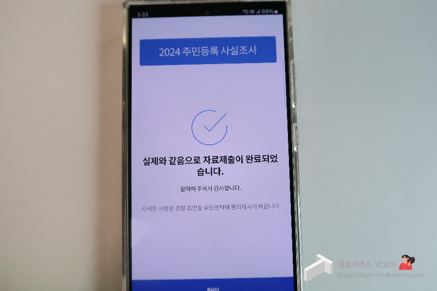 주민등록비대면사실조사-방법-기간-과태료-세대원