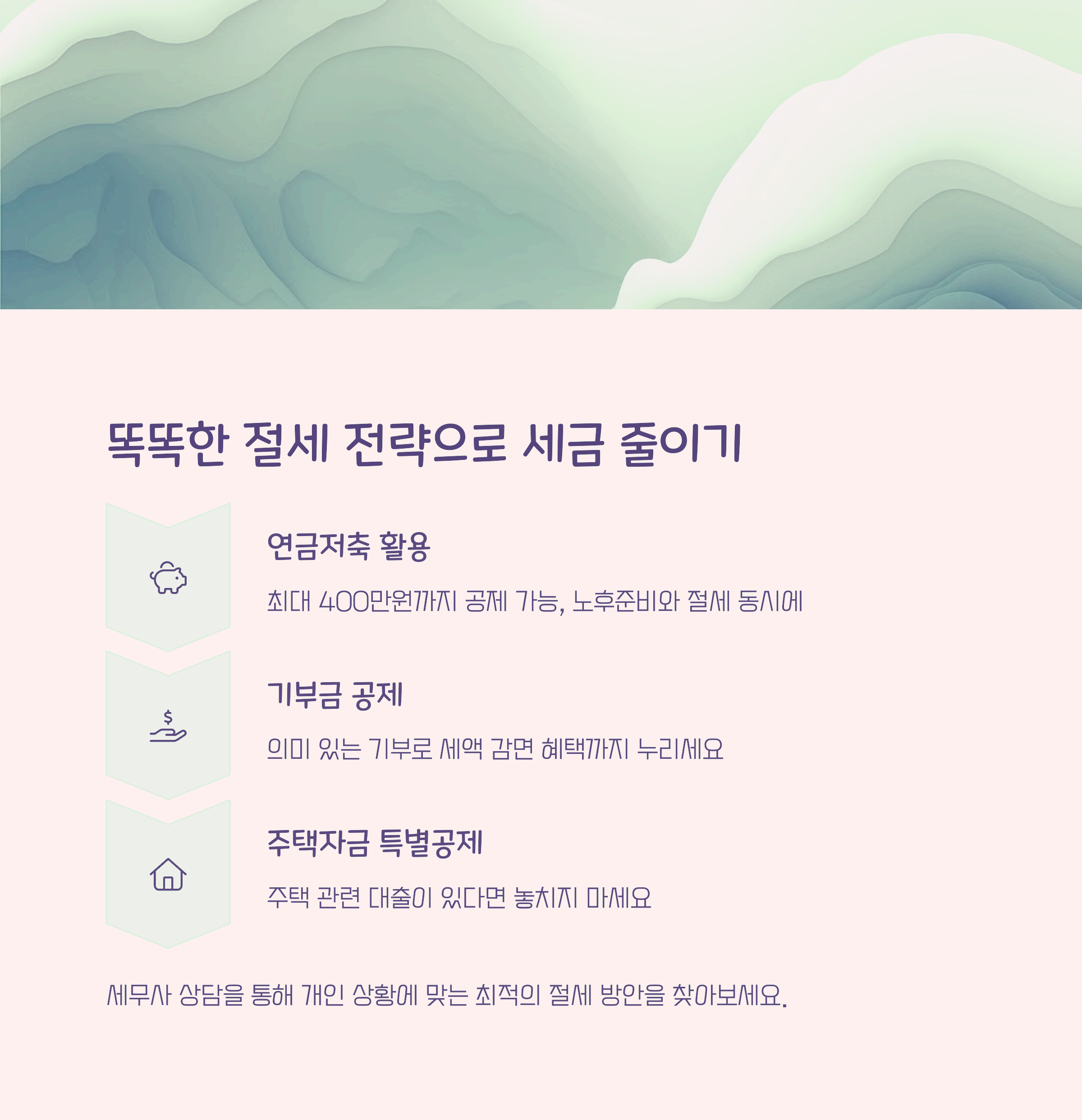 2025년 세금폭탄 피하는 홈택스 종합소득세 신고 비법 관련 이미지
