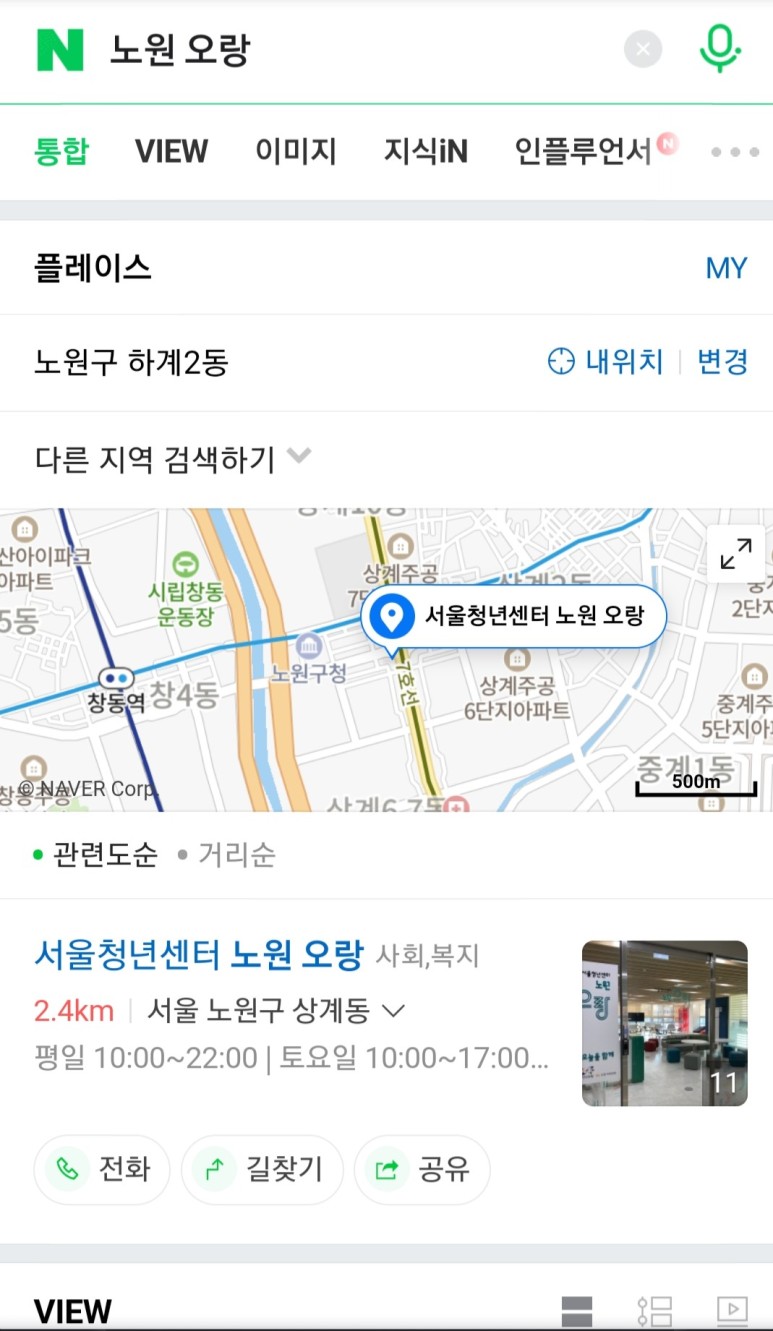 모의면접 체험후기 노원오랑, VR 39