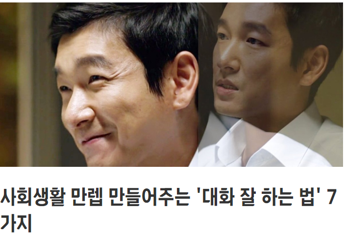  사회생활 잘해서 칭찬받는 방법