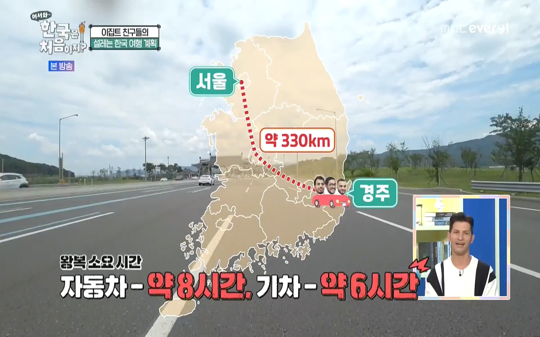 어서와 한국은 처음이지.E223.220811p.WANNA.mp4_20220812_204348.179.jpg