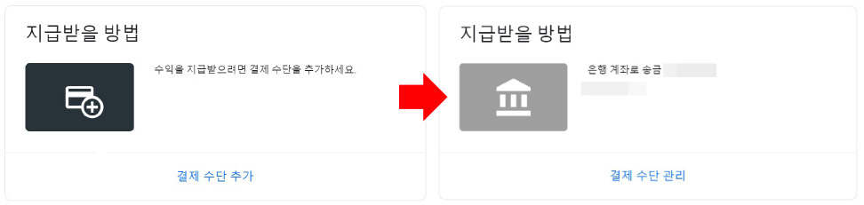 Google Adsense 은행 계좌 연결