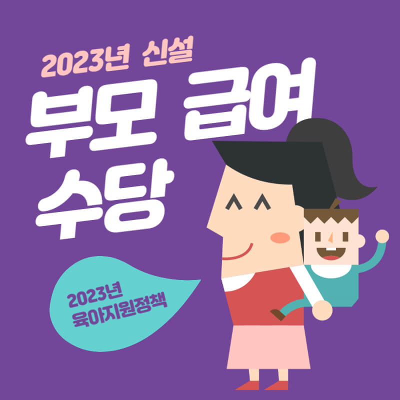 2023년 출산장려금