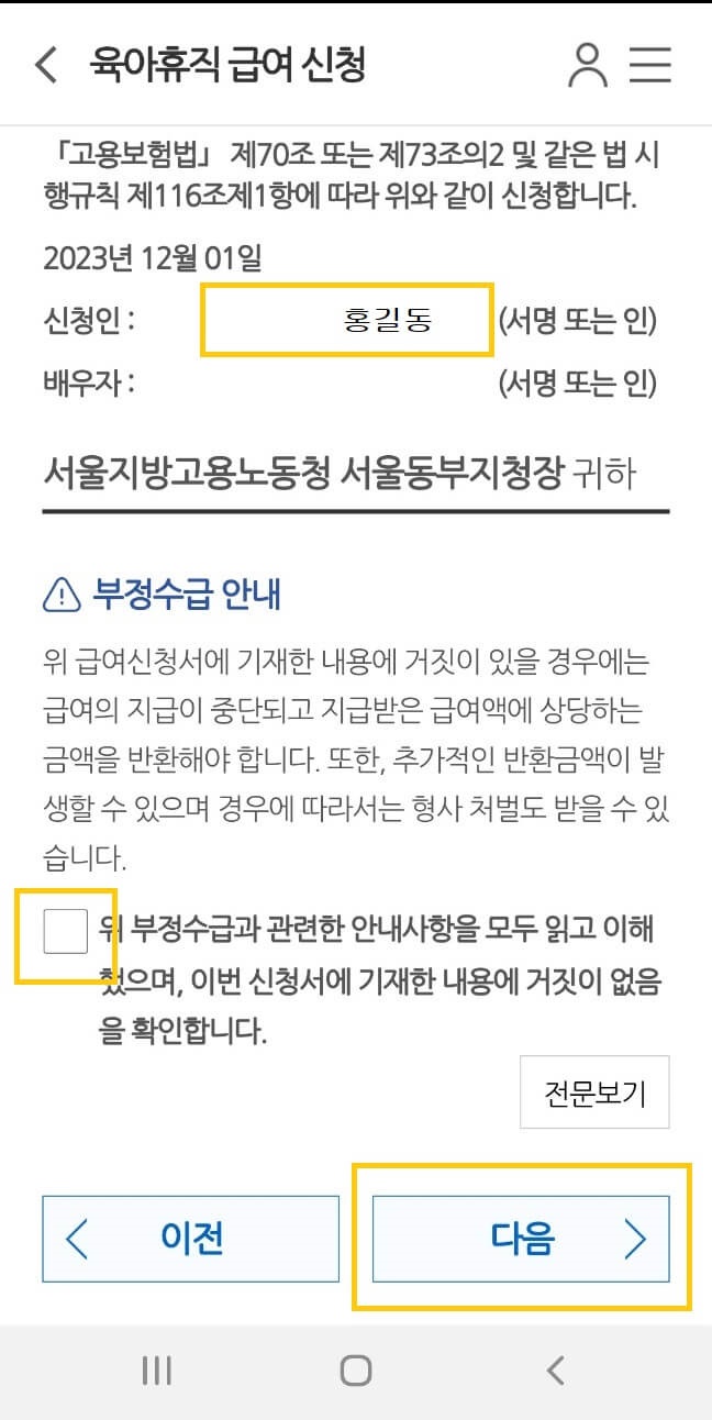 육아휴직 급여신청 모바일 간편 신청