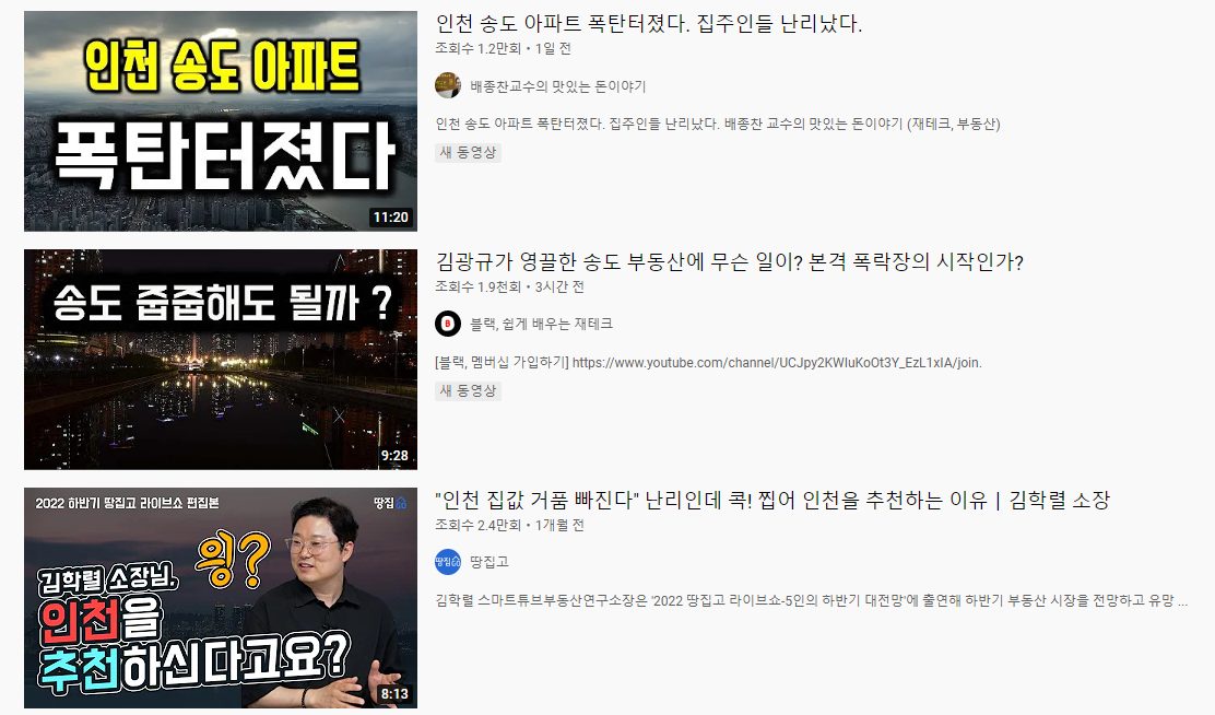  인천 송도 부동산