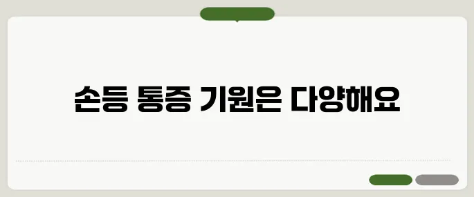 손등 통증 원인 정리 관절 문제부터 염증까지 다양
