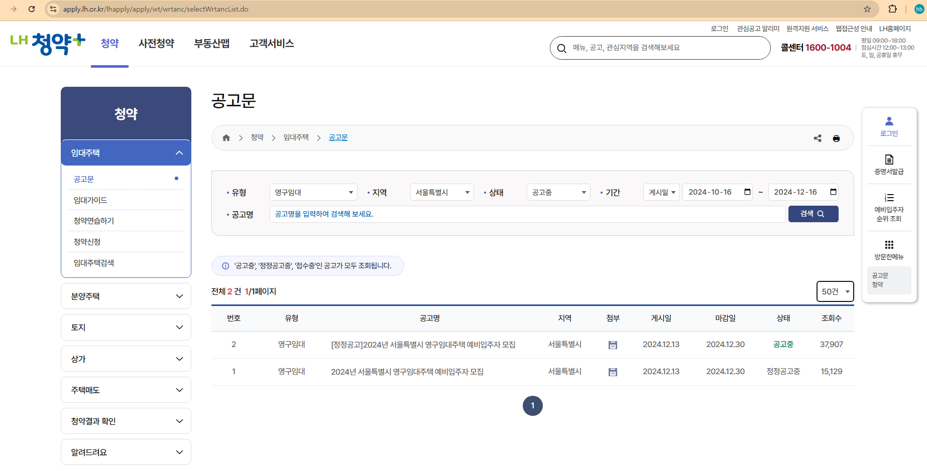 lh청약 영구임구주택 확인 방법