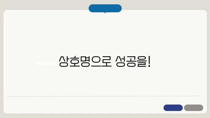 트렌드에 맞는 브랜드 이름