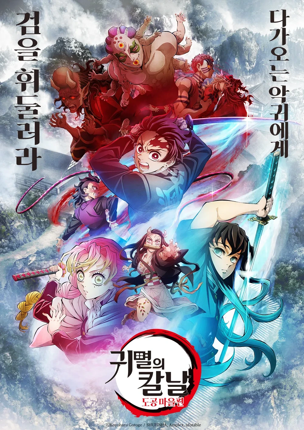 넷플릭스 ' 귀멸의 칼날' 이미지