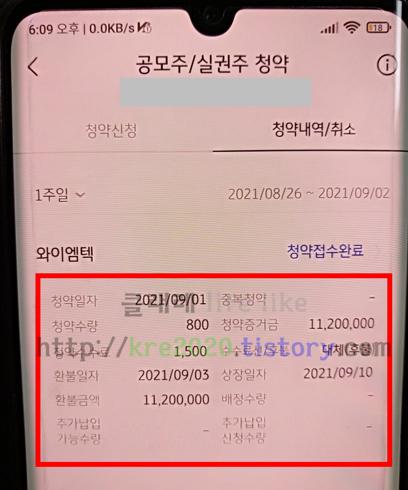 직접하는 와이엠텍 공모주 배정받기 Part.2(feat. 보지마세요.)