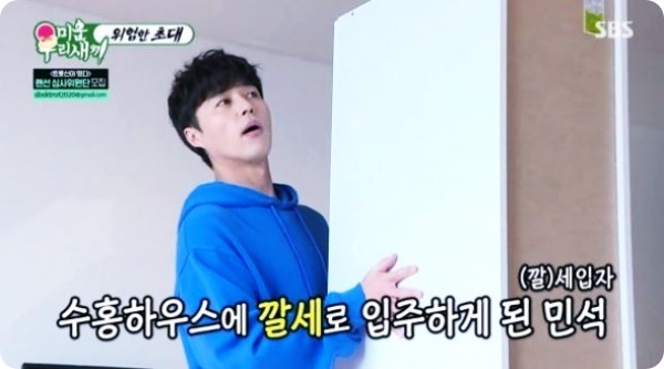  '미우새'박수홍 아파트에 깔세로 입주한 오민석...법적 문제없을까?