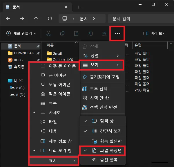 윈도우 탐색기 파일 확장자 보기 설정