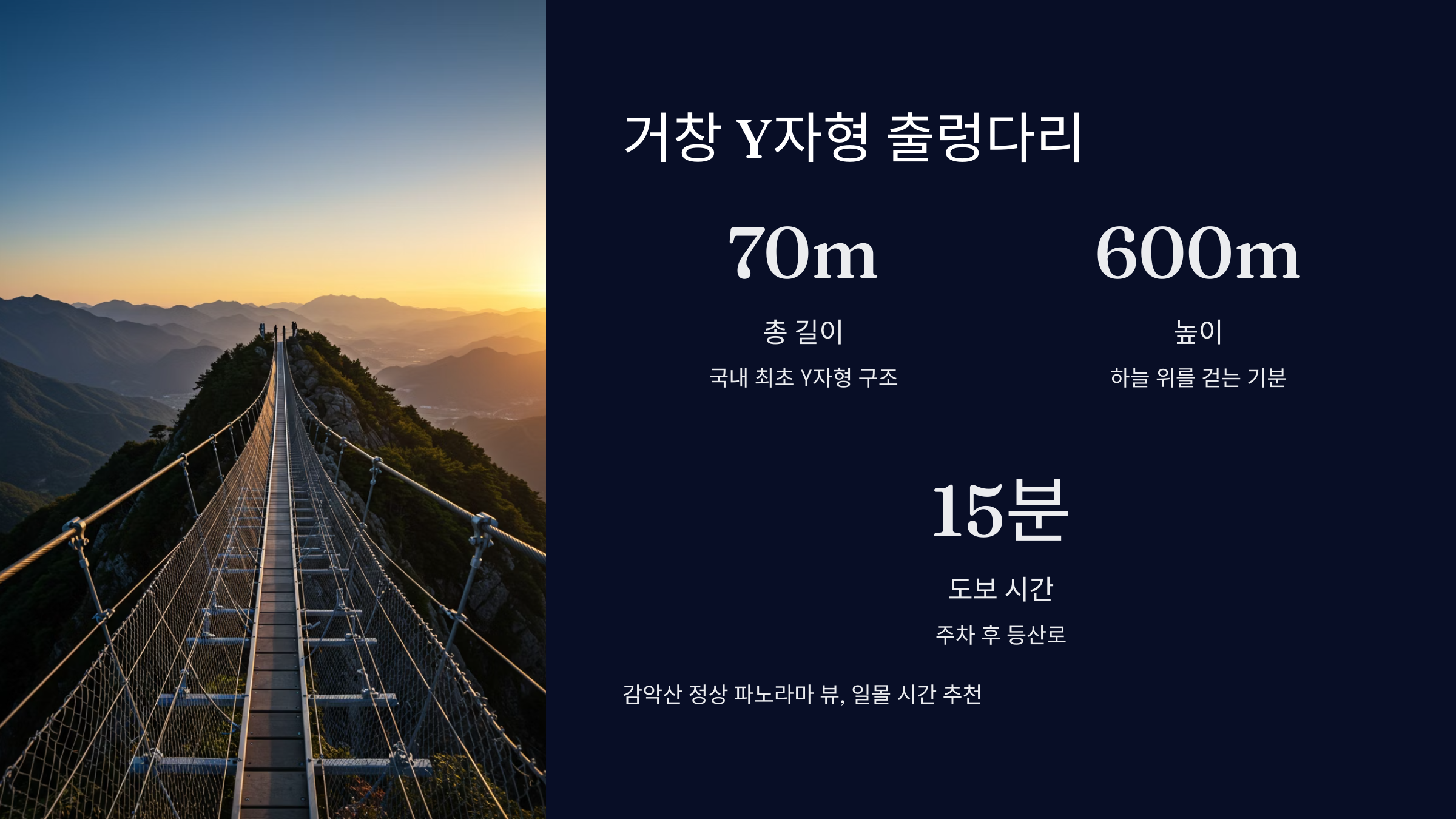 거창 Y자형 출렁다리