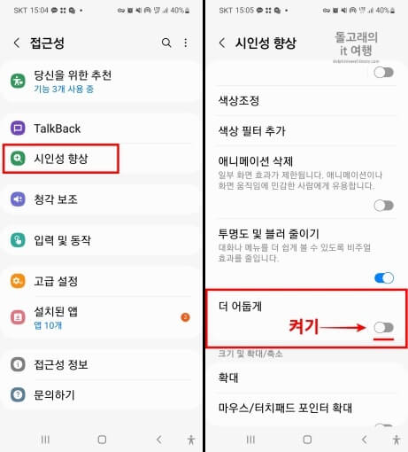 갤럭시-더-어둡게-기능의-활성화-버튼