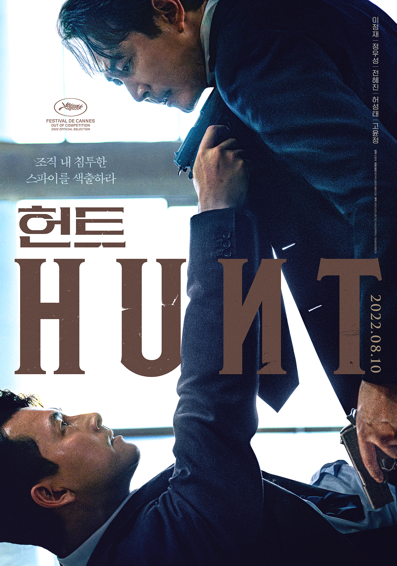 헌트 
Hunt
2022년개봉영화
영화추천
액션영화
스파이영화
액션영화추천
헌트감독
이정재감독 
오징어게임
헌트개봉일