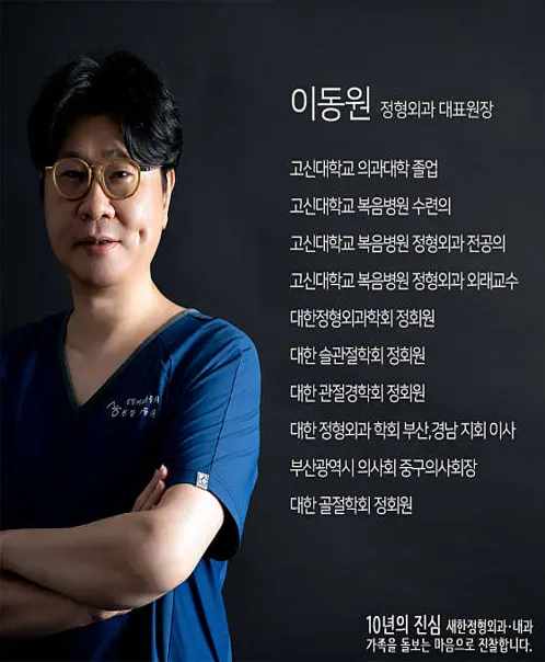 새한정형외과의원