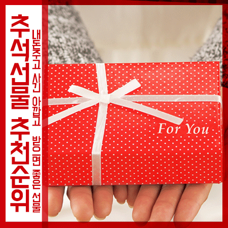  추석선물순위 직접 사긴 아깝고 받으면 좋은 제품 추천!