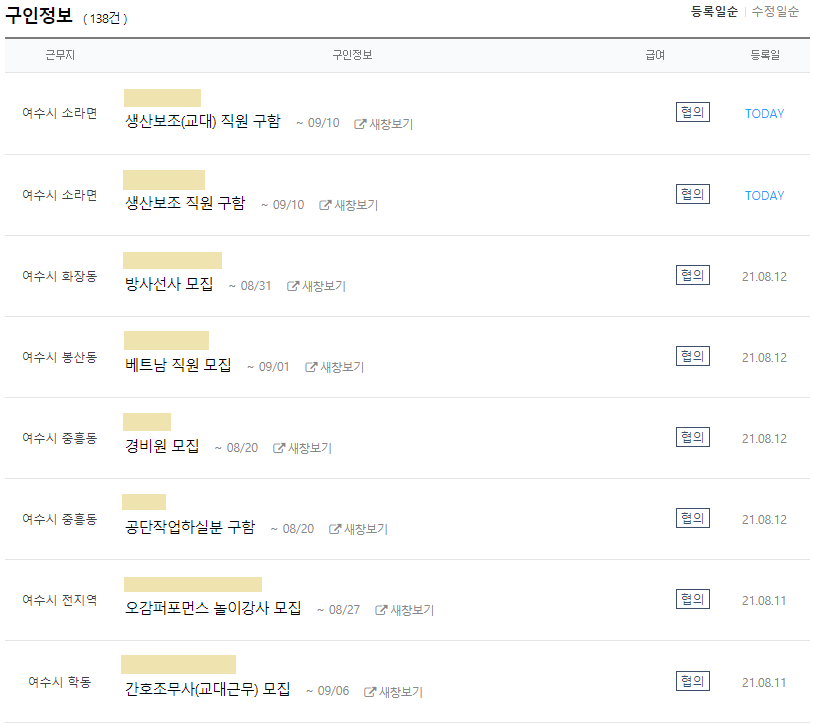 검색한-채용정보-결과