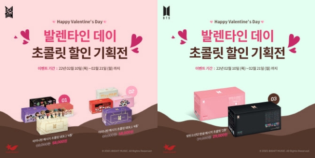  스타폭스패밀리 밸런타인 데이 초콜릿 할인 이벤트를 진행