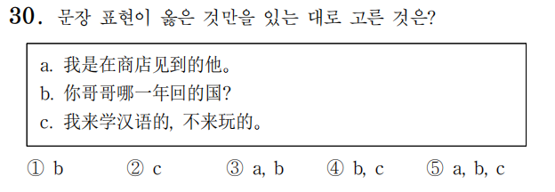 제 2외국어 중국어 30번 문제 중국인도 틀리는 2022학년도 수능 2
