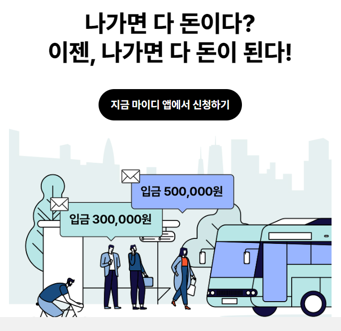 앱테크&#44; 마이디 크라우드워커