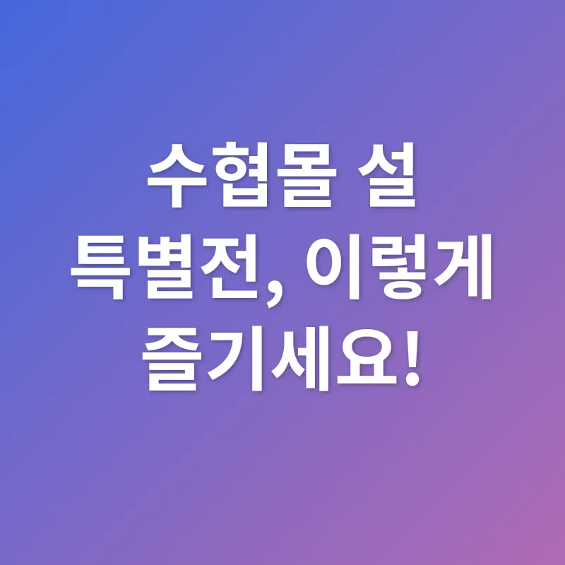 설 선물_3