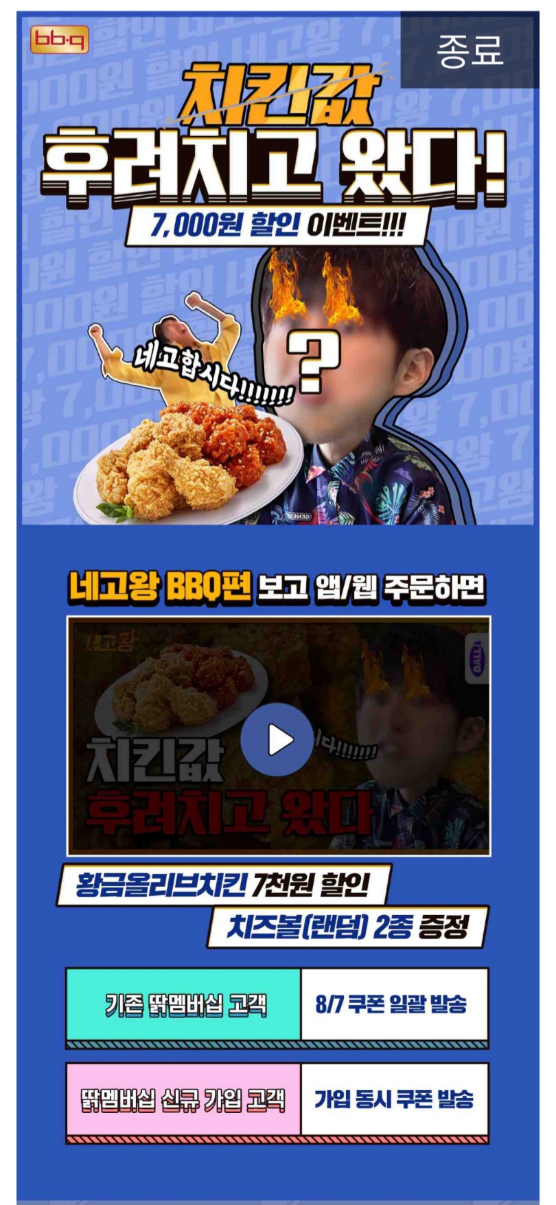 BBQ 네고왕 주문방법, 기간, 쿠폰, 배달지 오류, 주문취소_1