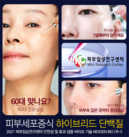 cr5가격 넥스젠화장품 주름·미백·기미·잡티 OK!