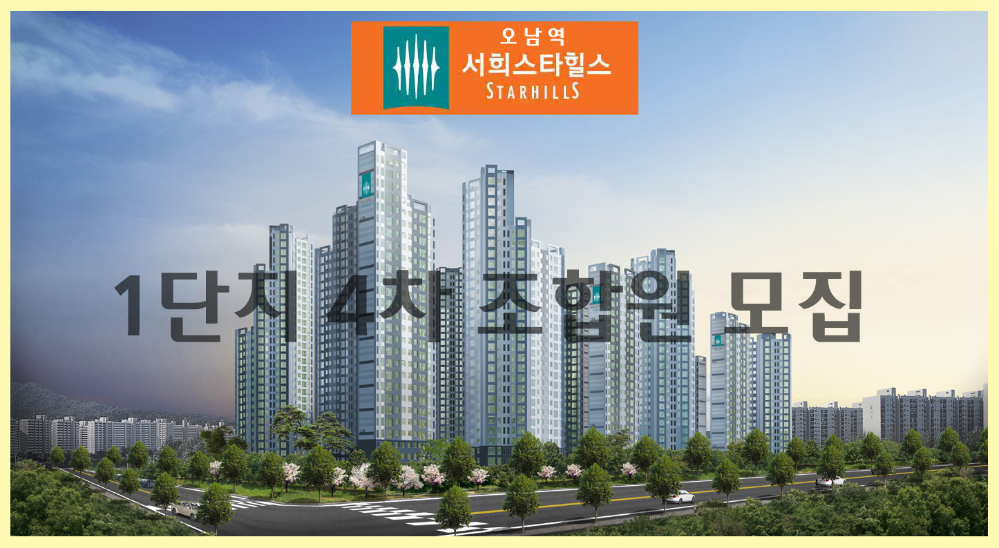  오남역 서희스타힐스  지구단위 계획 확정고시 완료