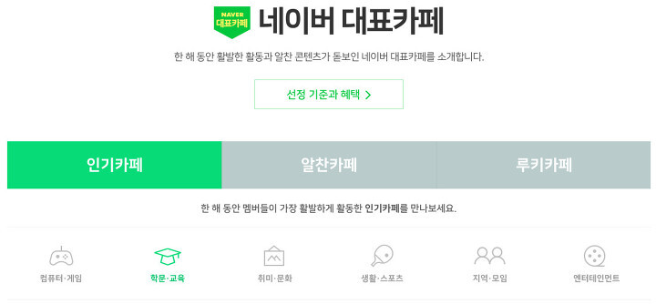 네이버대표카페