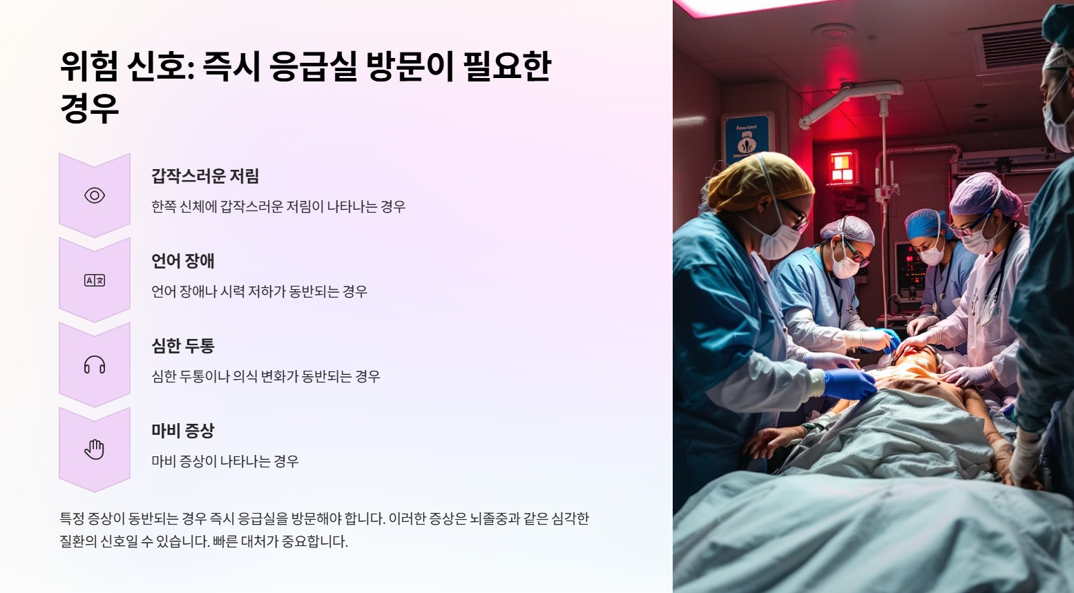 즉시 응급실 방문이 필요한 경우