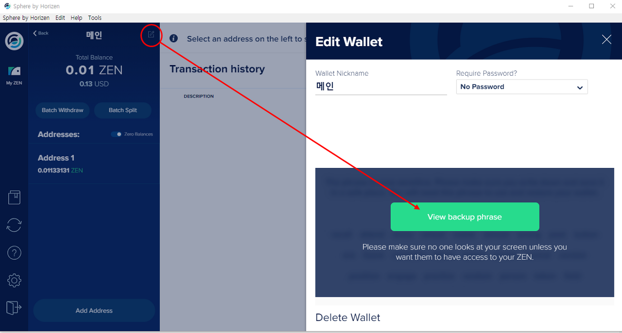 Horizen Sphere지갑 복구방법