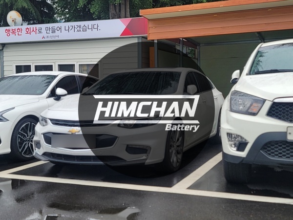  [힘찬배터리 창원 본점] 창원밧데리 올뉴말리부 자동차 출장 남산동 창원 마산 진해 수입차 국산차 배터리 전문점 힘찬배터리