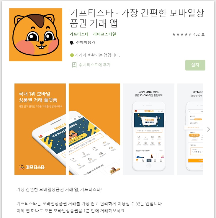  기프티콘 싸게 사는 방법 거래 앱
