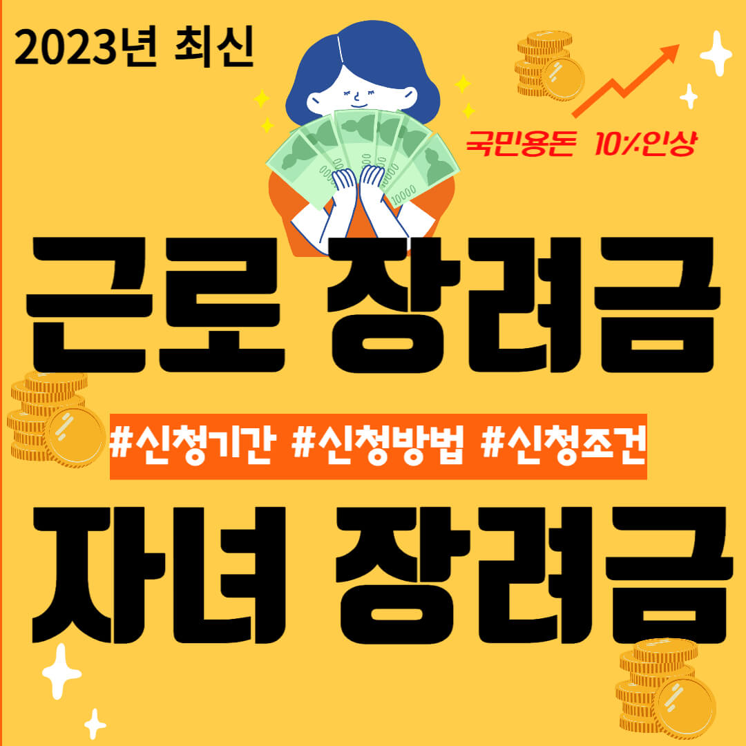 근로자녀장려금 이미지