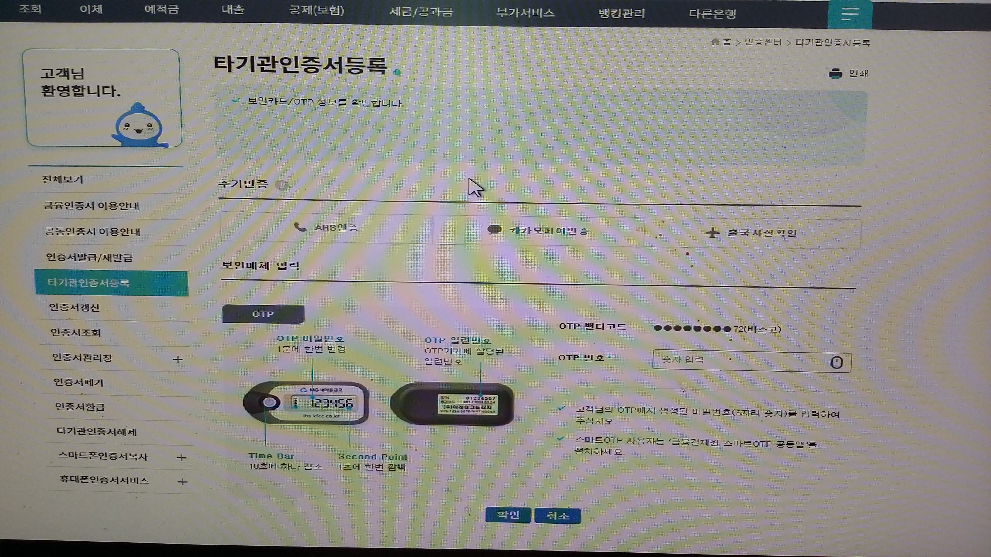 추가인증 ARS인증
