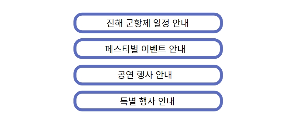 진해 군항제 축제 일정