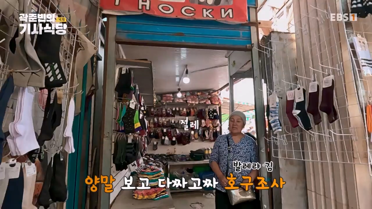 TV - 전 국민의 평생학교 EBS곽준빈의 기사식당 IN 키르기스스탄.mp4_20230804_213033.666.jpg