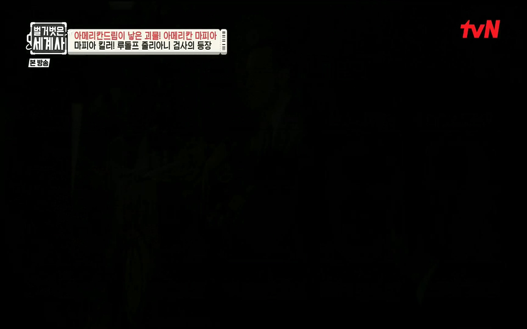 벌거벗은 세계사.E61.220823p.H264-F1RST.mp4_20220824_194440.785.jpg