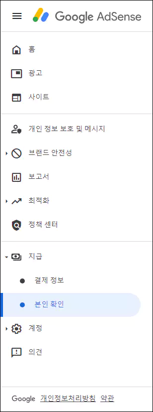 Google AdSense PIN Number 입력 방법