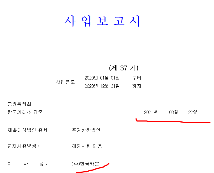 한국 사업보고서 날짜