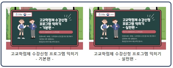 고교학점제-수강신청-프로그램-사용법