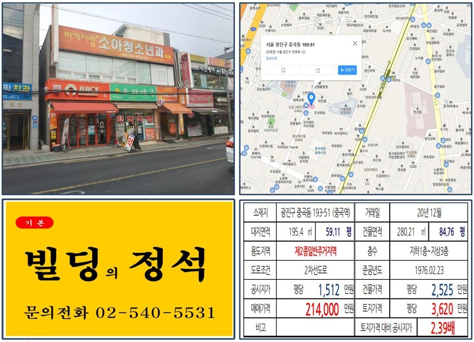  [광진구 중곡제일시장 20억 꼬마빌딩 실거래가 조회] 중곡동 193-51 (중곡역) 21억 4,000만 원, 평당 3,620만 원 매매되었습니다. 중곡동 종합의료복합단지, 쥬씨