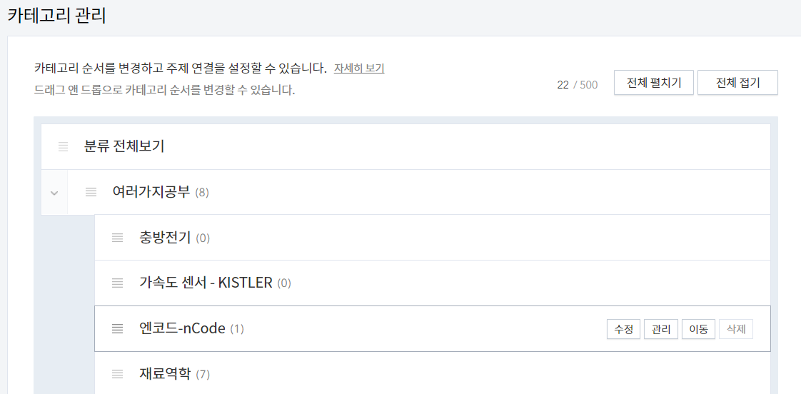  티스토리 카테고리 삭제하는 방법 (비활성화되서 삭제가 안될때)