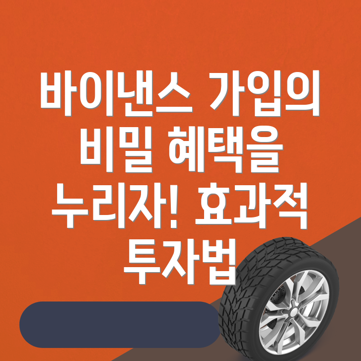 바이낸스 회원가입
