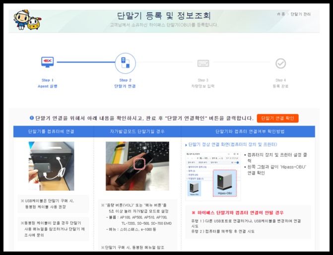 하이패스 단말기 등록 방법